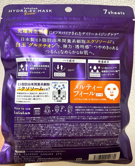ルルルン ハイドラ EX マスク/ルルルン/シートマスク・パックを使ったクチコミ(4枚目)