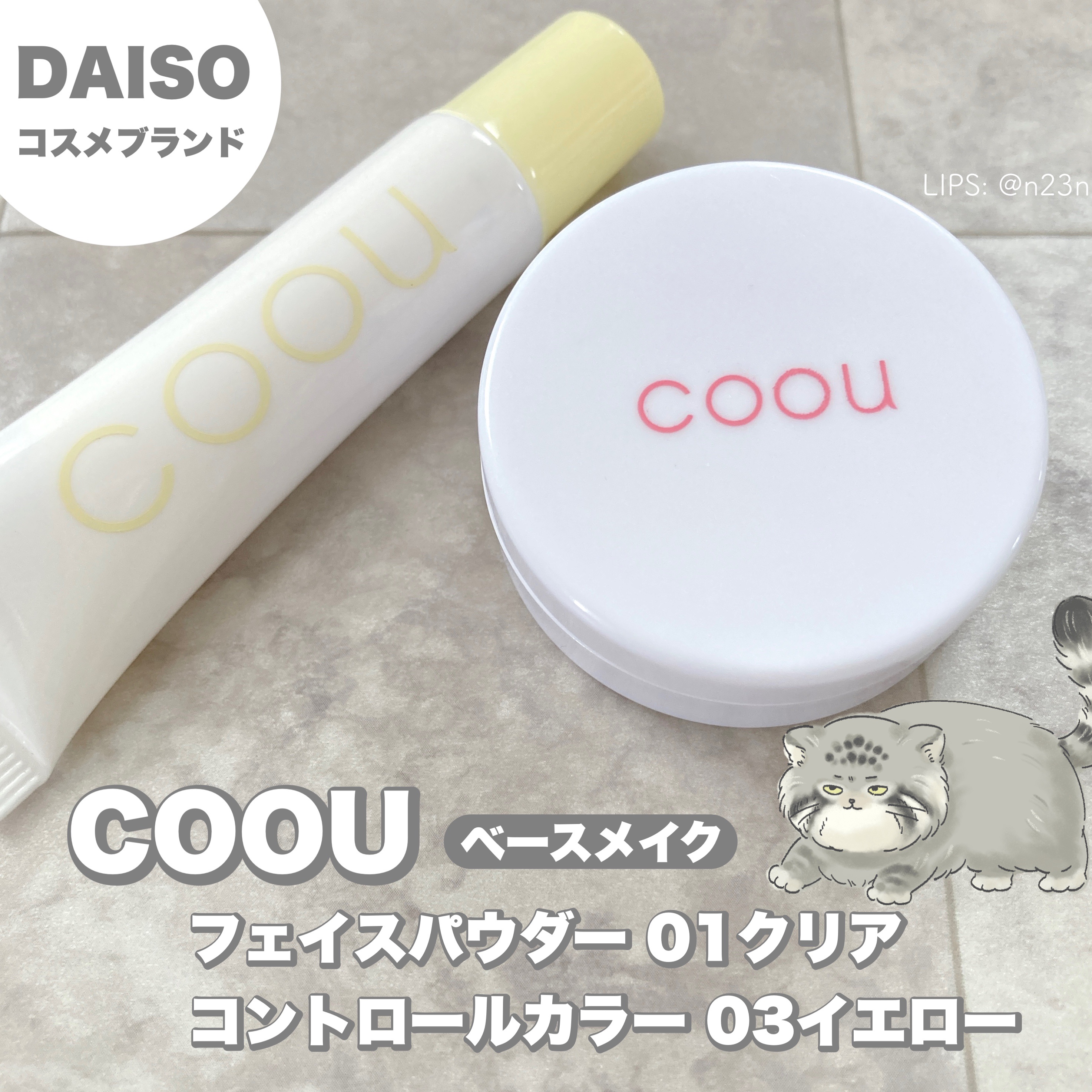 コントロールカラー/coou/化粧下地を使ったクチコミ（1枚目）