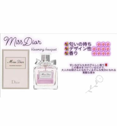 ミス ディオール ブルーミング ブーケ(オードゥトワレ)/Dior/香水(レディース)を使ったクチコミ（1枚目）