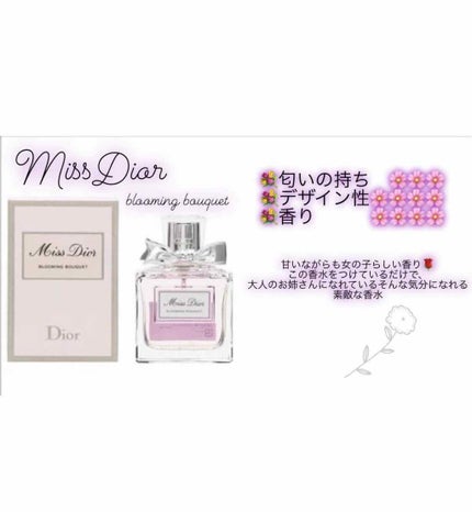 ミス ディオール ブルーミング ブーケ(オードゥトワレ)/Dior/香水(レディース)を使ったクチコミ(1枚目)