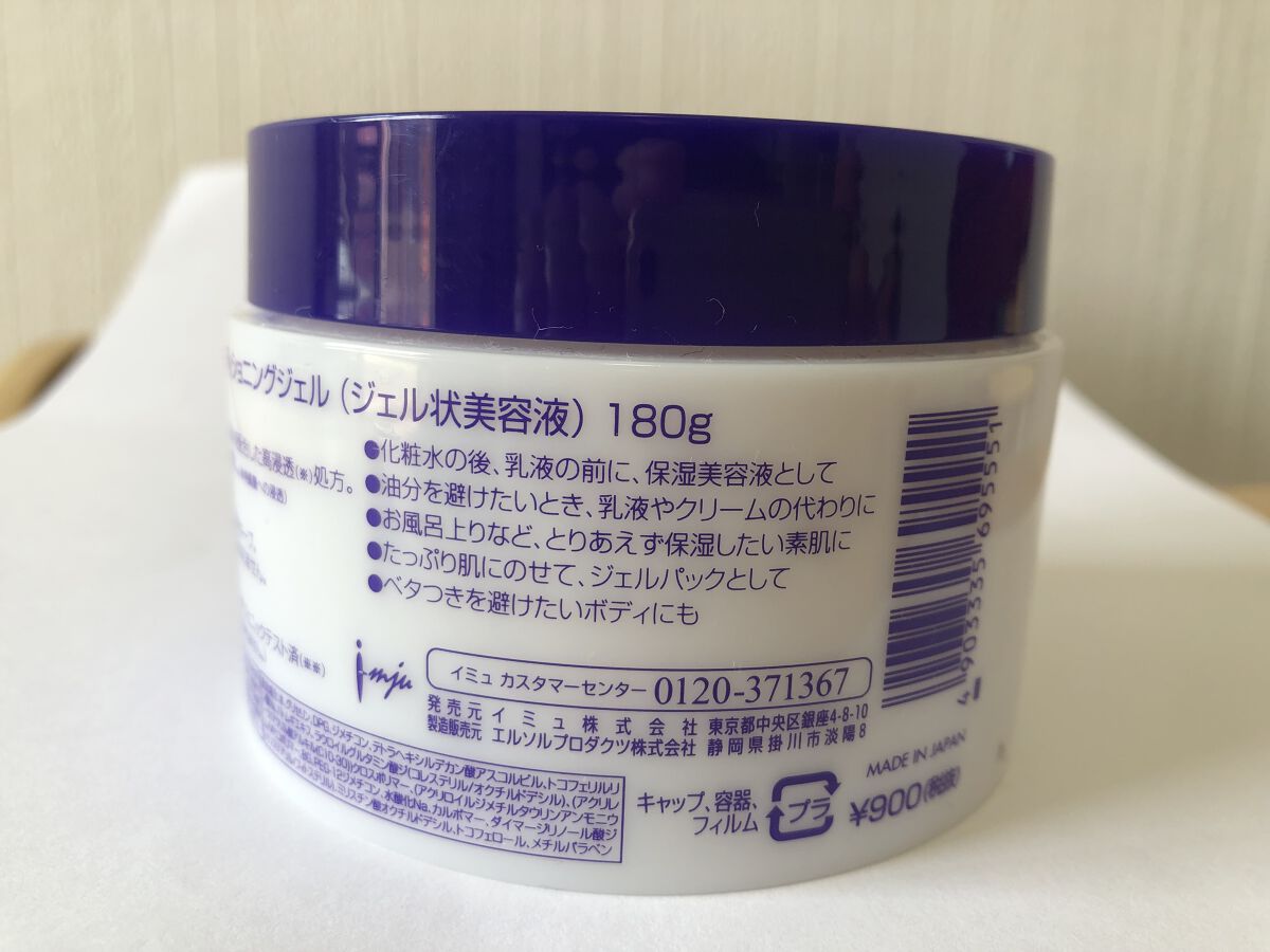 ハトムギ保湿ジェル(ナチュリエ スキンコンディショニングジェル)/ナチュリエ/美容液を使ったクチコミ（2枚目）