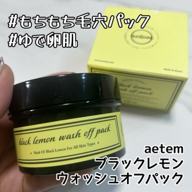 black lemon wash off pack/Aetem /洗い流すパック・マスクを使ったクチコミ（1枚目）