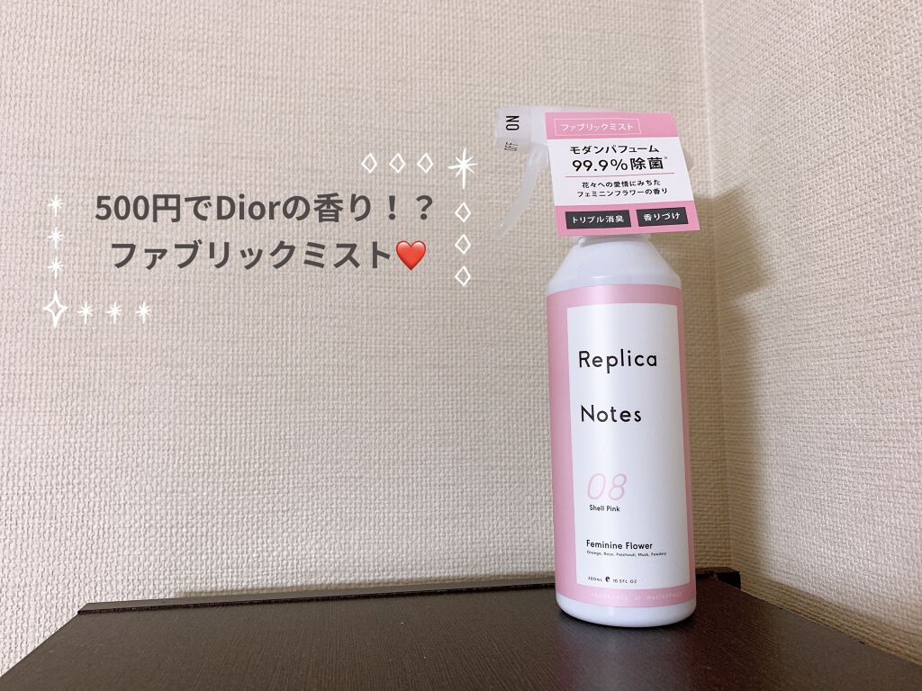 ファブリックミスト フェミニンフラワー/Replica Notes/ファブリックミストを使ったクチコミ（1枚目）