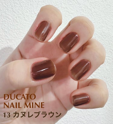 💅Ducato
            nail mine💅

 13 カヌレブラウン
   芳醇な香り漂うカヌレのような濃厚ブラウン


初めてブラウン系のネイルをしました！

カヌレが好きなので名前