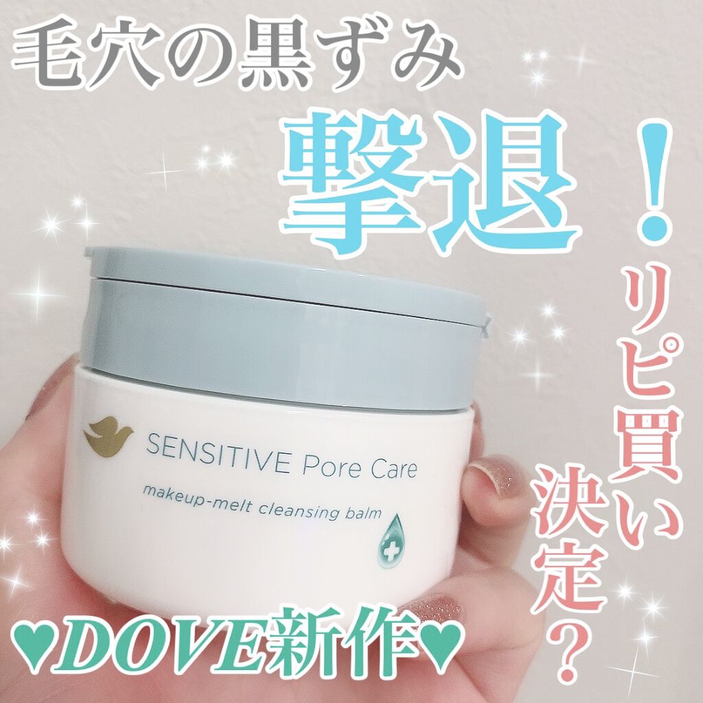 【ダヴの新作✨】
ごめん舐めてた！最高すぎたクレンジング🥰

୨୧┈┈┈┈┈┈┈┈┈┈┈┈┈┈┈┈┈┈୨୧

こんにちは。りりです💐
今日は超オススメクレンジングのレビュー！
良かったら最後までご覧ください💕

୨୧┈┈┈┈┈┈┈┈┈