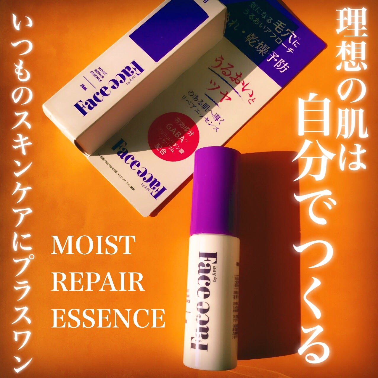 FACE FACE 薬用モイストリペアエッセンス/FACE FACE by Å P.P./美容液を使ったクチコミ(1枚目)