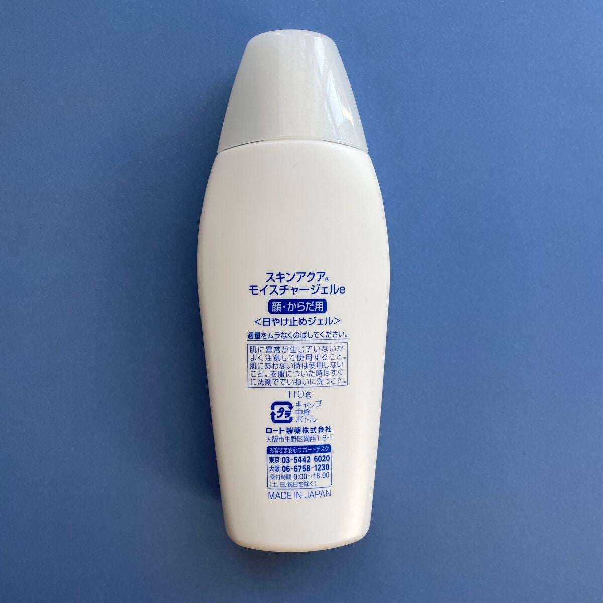 モイスチャージェル/スキンアクア/日焼け止めジェルを使ったクチコミ(2枚目)