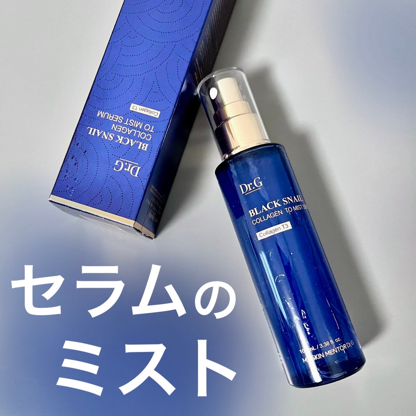 ドクタージー ブラックスネイル コラーゲンミスト/Dr.G/ミスト状化粧水を使ったクチコミ(1枚目)