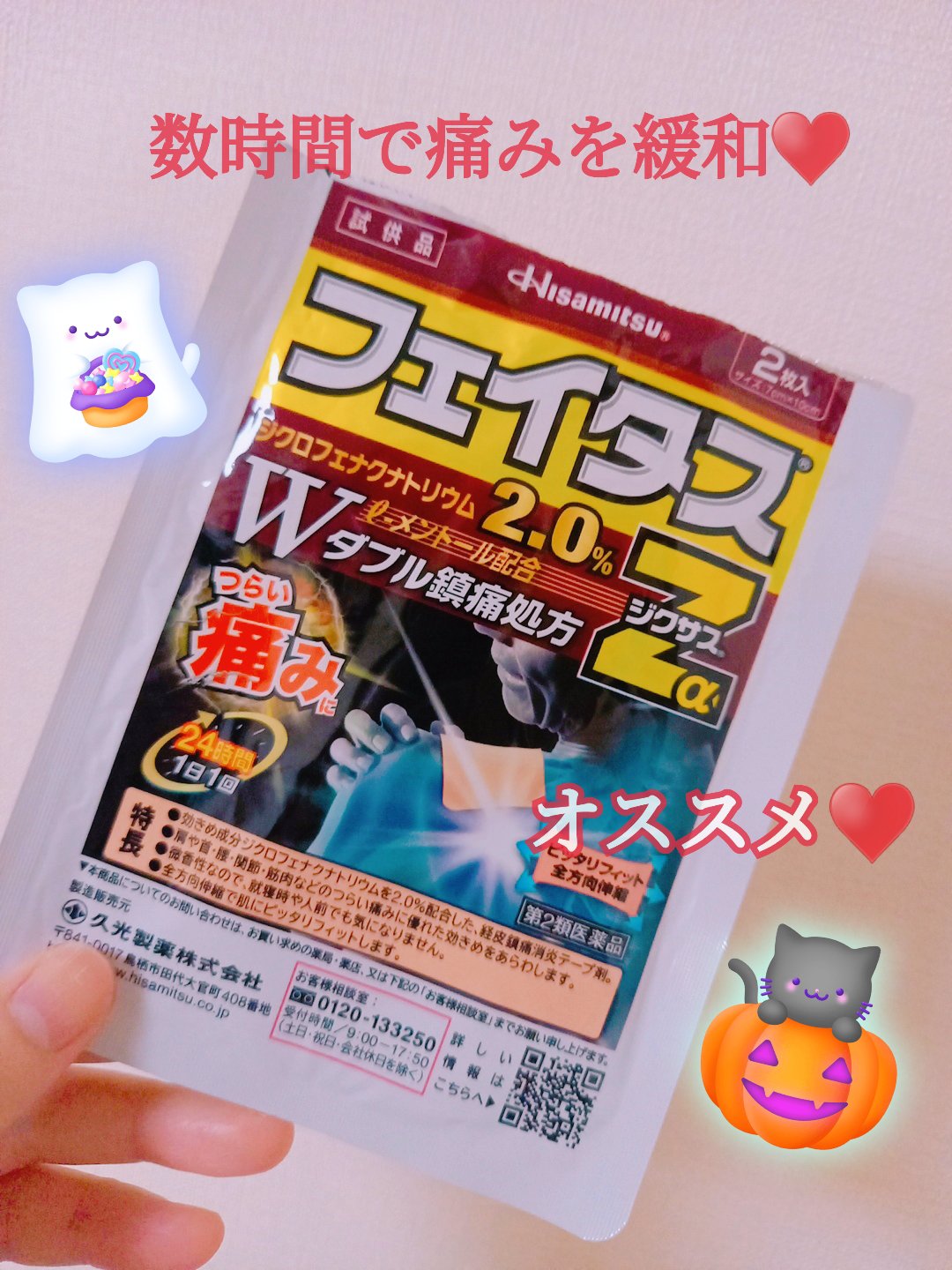 フェイタスZα（医薬品）/久光製薬/その他を使ったクチコミ（1枚目）