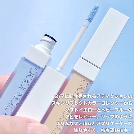 アディクション スキンリフレクト カラーコレクター/ADDICTION/リキッドコンシーラーを使ったクチコミ(2枚目)