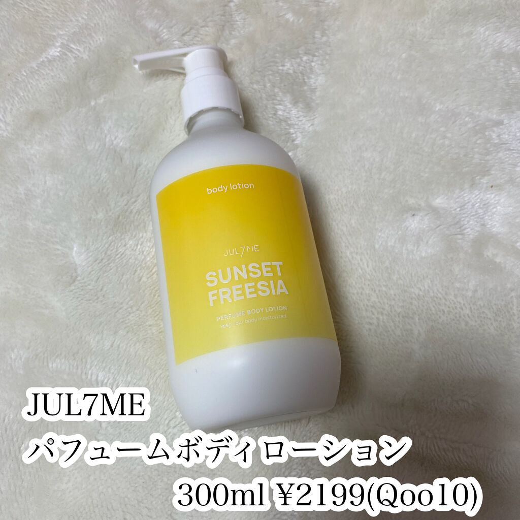 ジュライミー ボディローション/JUL7ME/ボディローションを使ったクチコミ（2枚目）