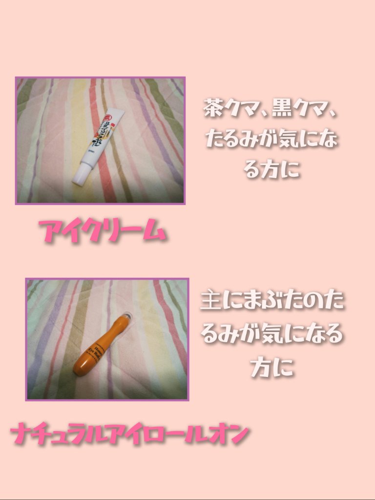 ナチュラルアイロールオンN/カントリー&ストリーム/アイケア・アイクリームを使ったクチコミ（2枚目）