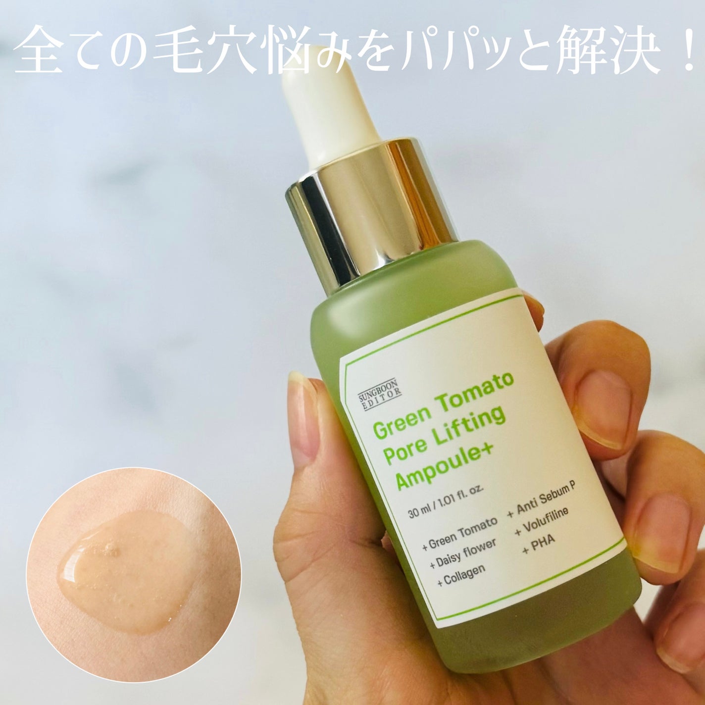 グリーントマトポアリフティングアンプル+/SUNGBOON EDITOR(成分エディター)/美容液を使ったクチコミ(2枚目)