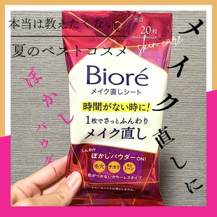 ビオレ メイク直しシート/ビオレ/フェイスシートを使ったクチコミ(1枚目)