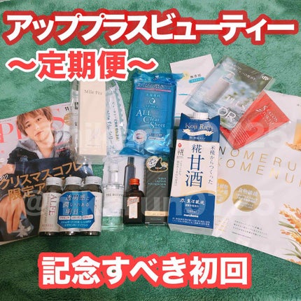 ビューティー定期便/bea’s up beauty book (ビーズアップ ビューティブック)/その他キットセットを使ったクチコミ(1枚目)