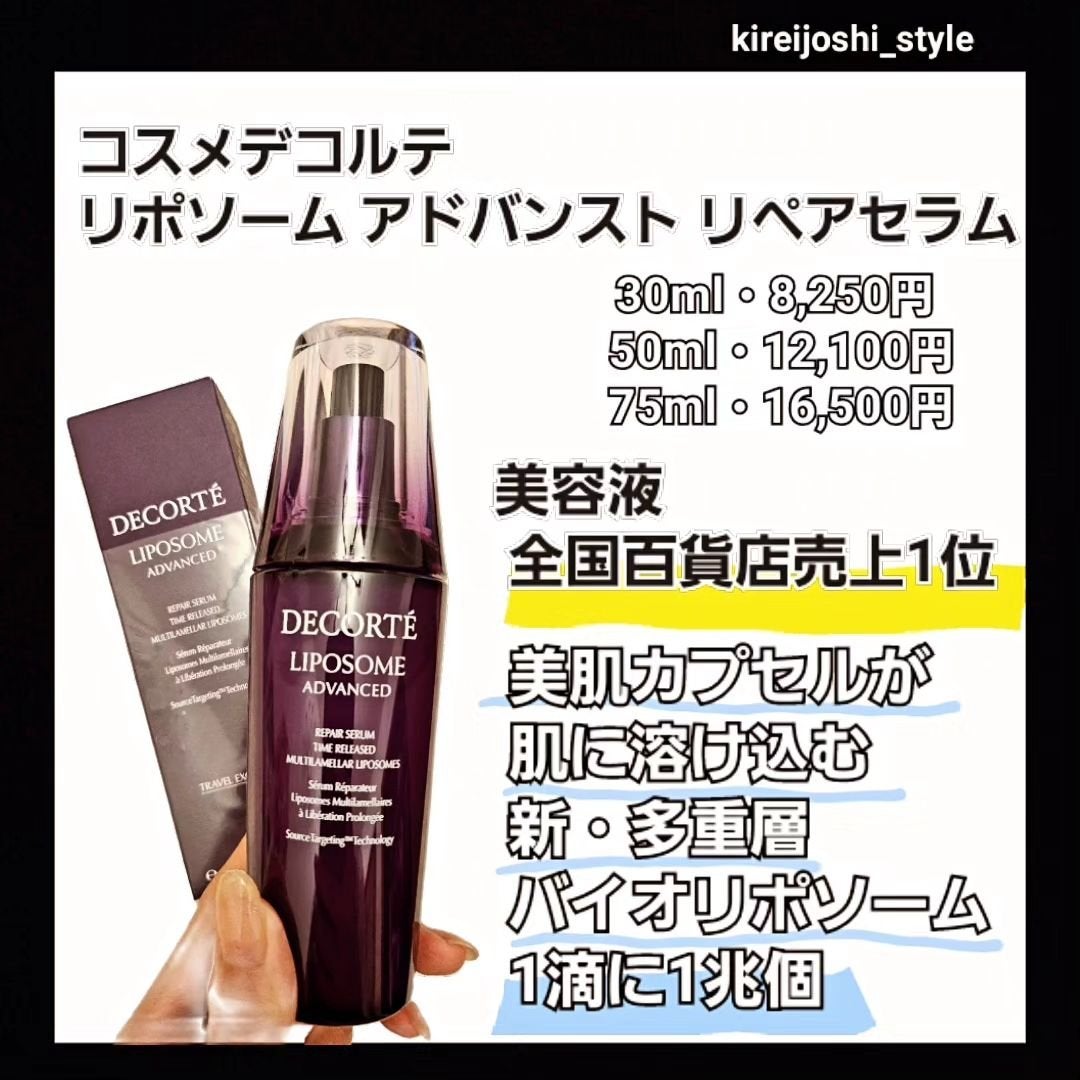 リポソーム アドバンスト リペアセラム/DECORTÉ/美容液を使ったクチコミ(2枚目)