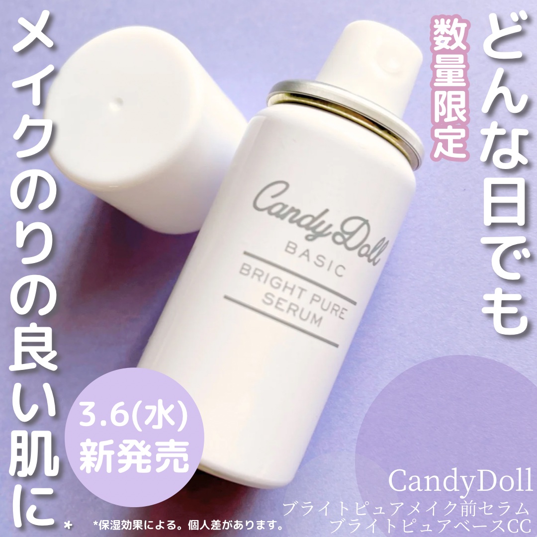 キャンディードール ブライトピュアメイク前セラム/CandyDoll/美容液を使ったクチコミ（1枚目）