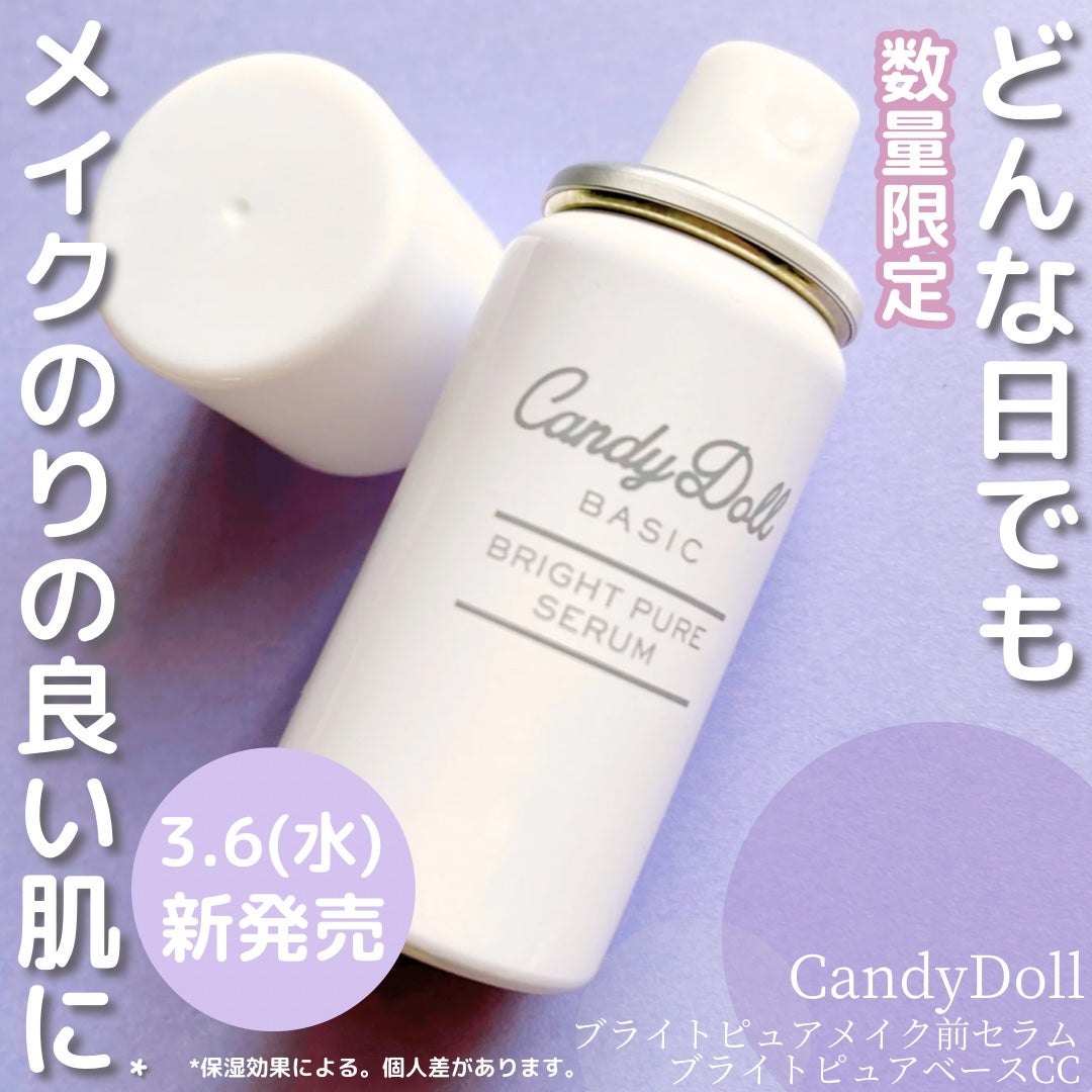 キャンディードール ブライトピュアメイク前セラム/CandyDoll/美容液を使ったクチコミ(1枚目)