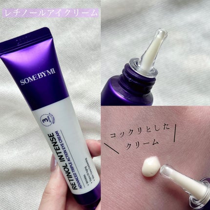 レチノールインテンシブ アドバンスドトリプルアクションアイクリーム/SOME BY MI/アイケア・アイクリームを使ったクチコミ(4枚目)