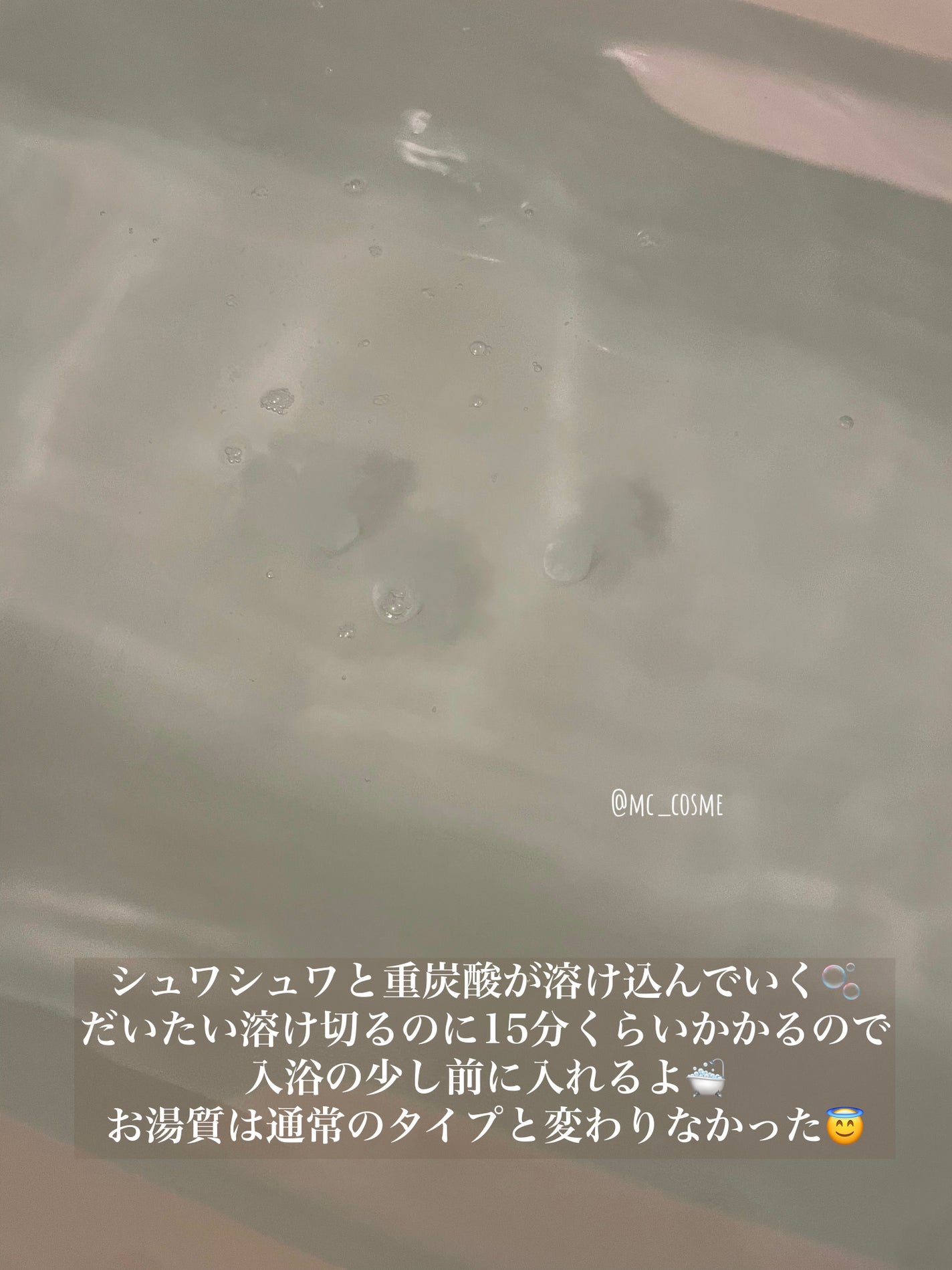 中性重炭酸入浴料BEAUTY/BARTH/炭酸系入浴剤を使ったクチコミ(5枚目)