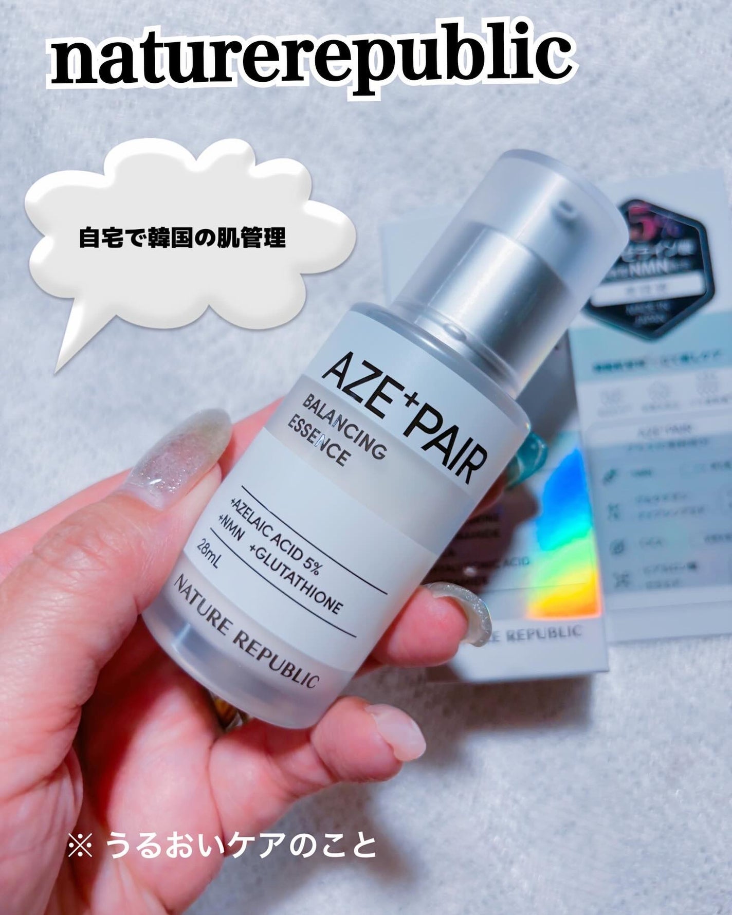 アゼペア 美容液/ネイチャーリパブリック/美容液を使ったクチコミ(1枚目)