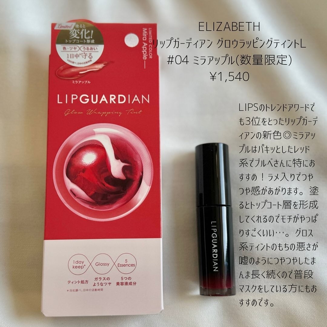 グロウラッピングティント/LIPGUARDIAN/リップティントを使ったクチコミ(2枚目)