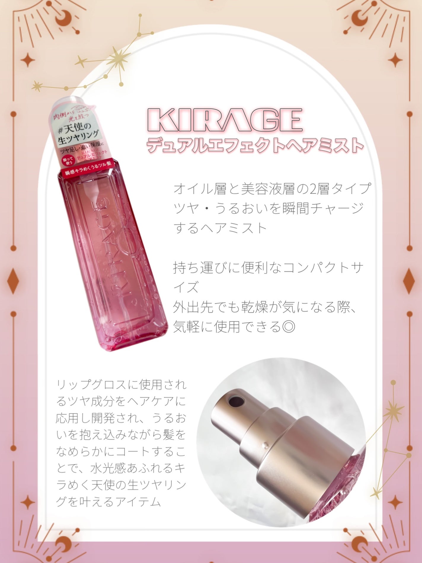 キラージュ デュアルエフェクト ヘアミスト/キラージュ/ヘアミストを使ったクチコミ(1枚目)