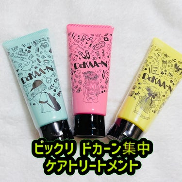 waka🎀 on LIPS 「ハホニコ『ビックリドカーン集中ケアトリートメント』をご提供して..」（1枚目）