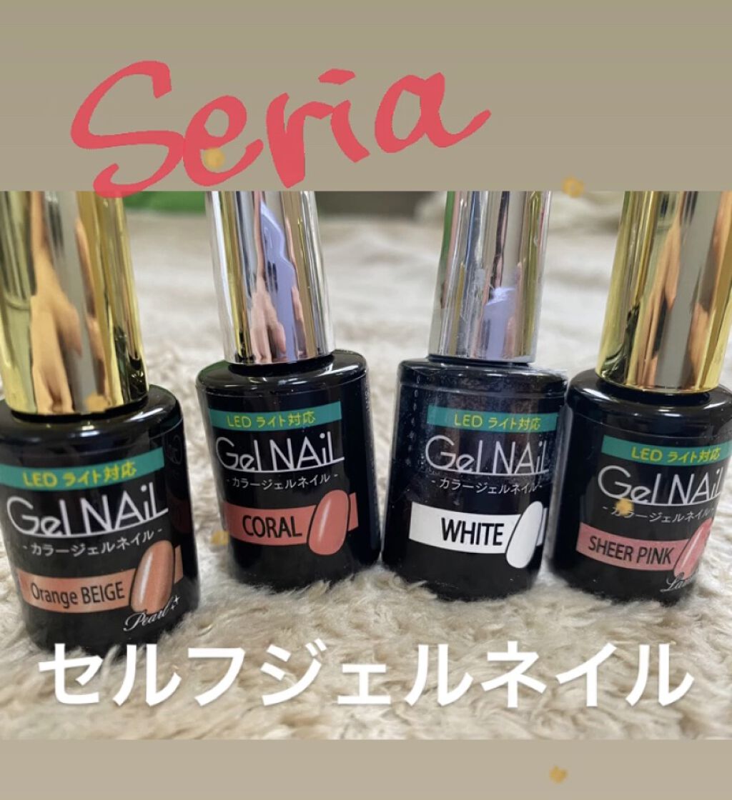ジェルネイル（ライト対応）/セリア/ジェルネイルを使ったクチコミ（1枚目）