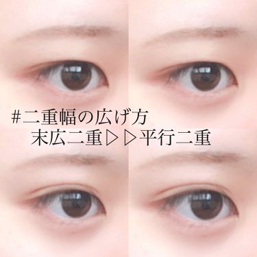 ダブルアイリキッド Abの口コミ 末広二重から平行二重への二重幅の広げ方です By シオり 敏感肌 10代後半 Lips