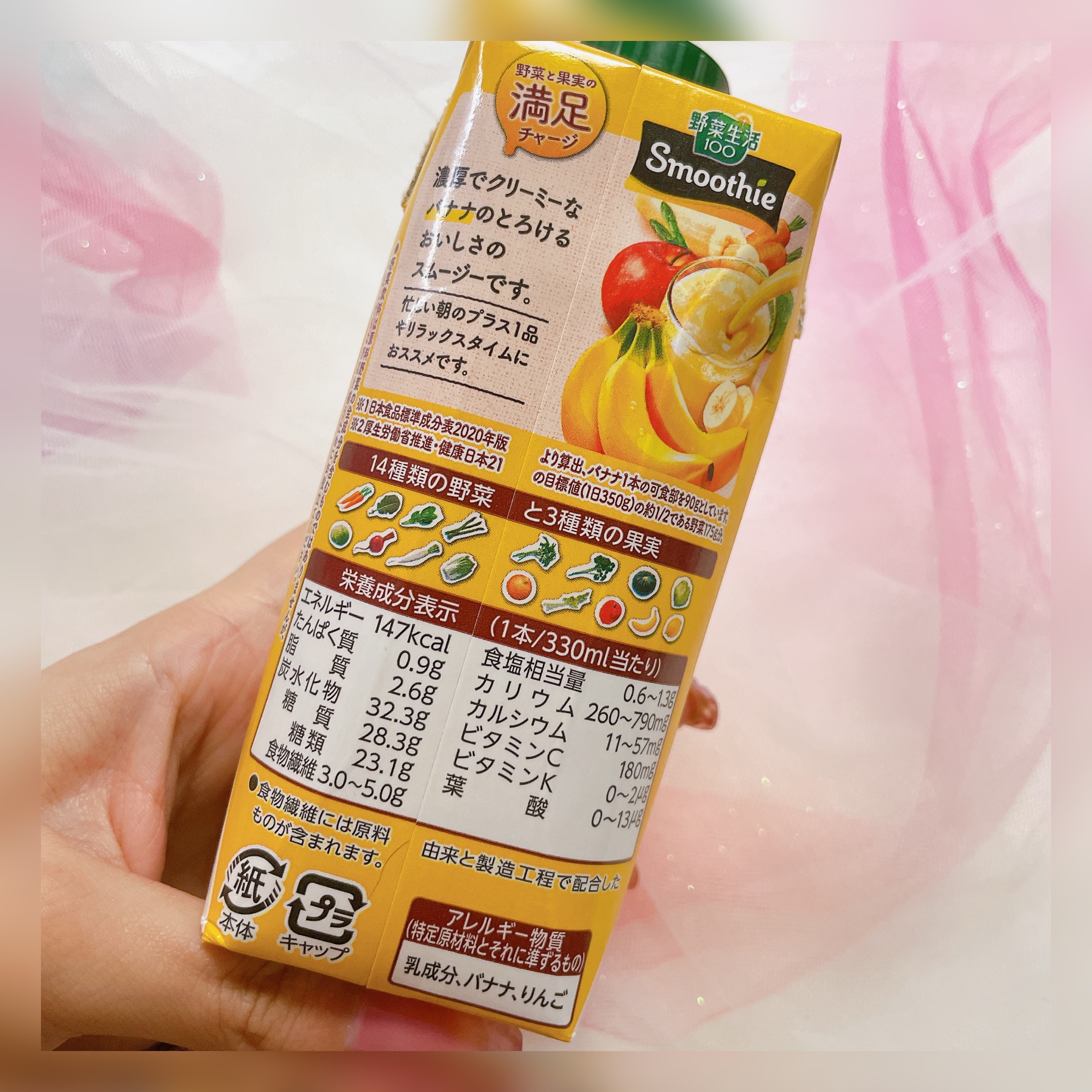 野菜生活100 Smoothie バナナスムージー/カゴメ/スムージーを使ったクチコミ（3枚目）