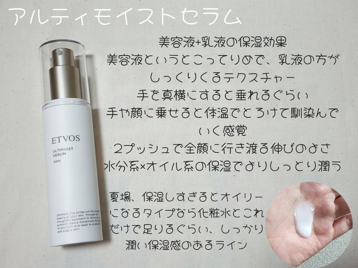 アルティモイストローション/エトヴォス/化粧水を使ったクチコミ（3枚目）