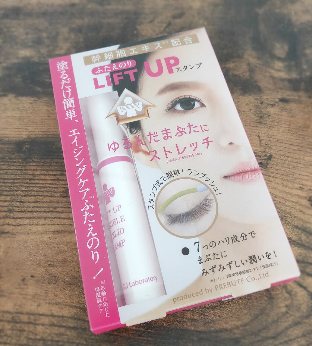 リフトアップふたえスタンプ/プレビュート/二重まぶた用アイテムを使ったクチコミ(1枚目)
