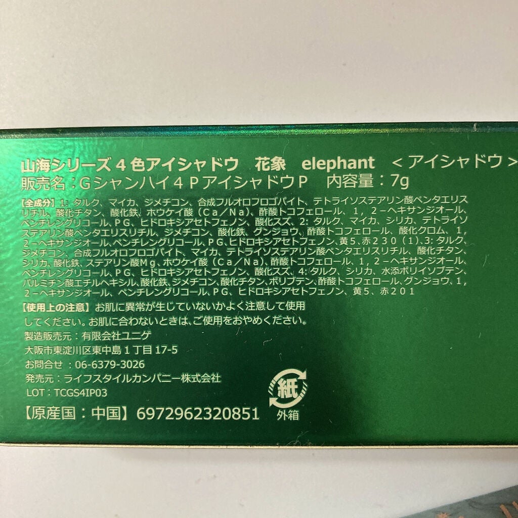 山海シリーズ 4色アイシャドウパレット/GirlCult/アイシャドウパレットを使ったクチコミ(5枚目)