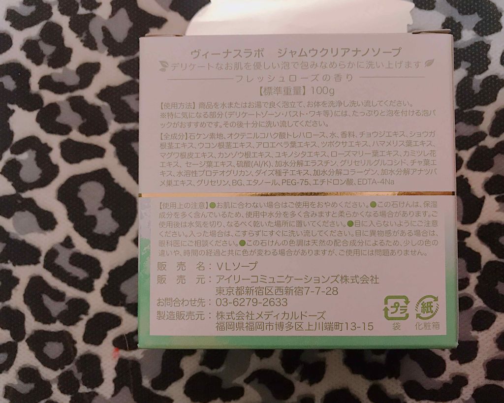 ジャムウクリアナノソープ/ヴィーナスラボ/デリケートゾーンケアを使ったクチコミ（2枚目）