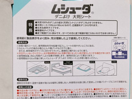 ムシューダ ダニよけ/エステー/その他を使ったクチコミ(3枚目)