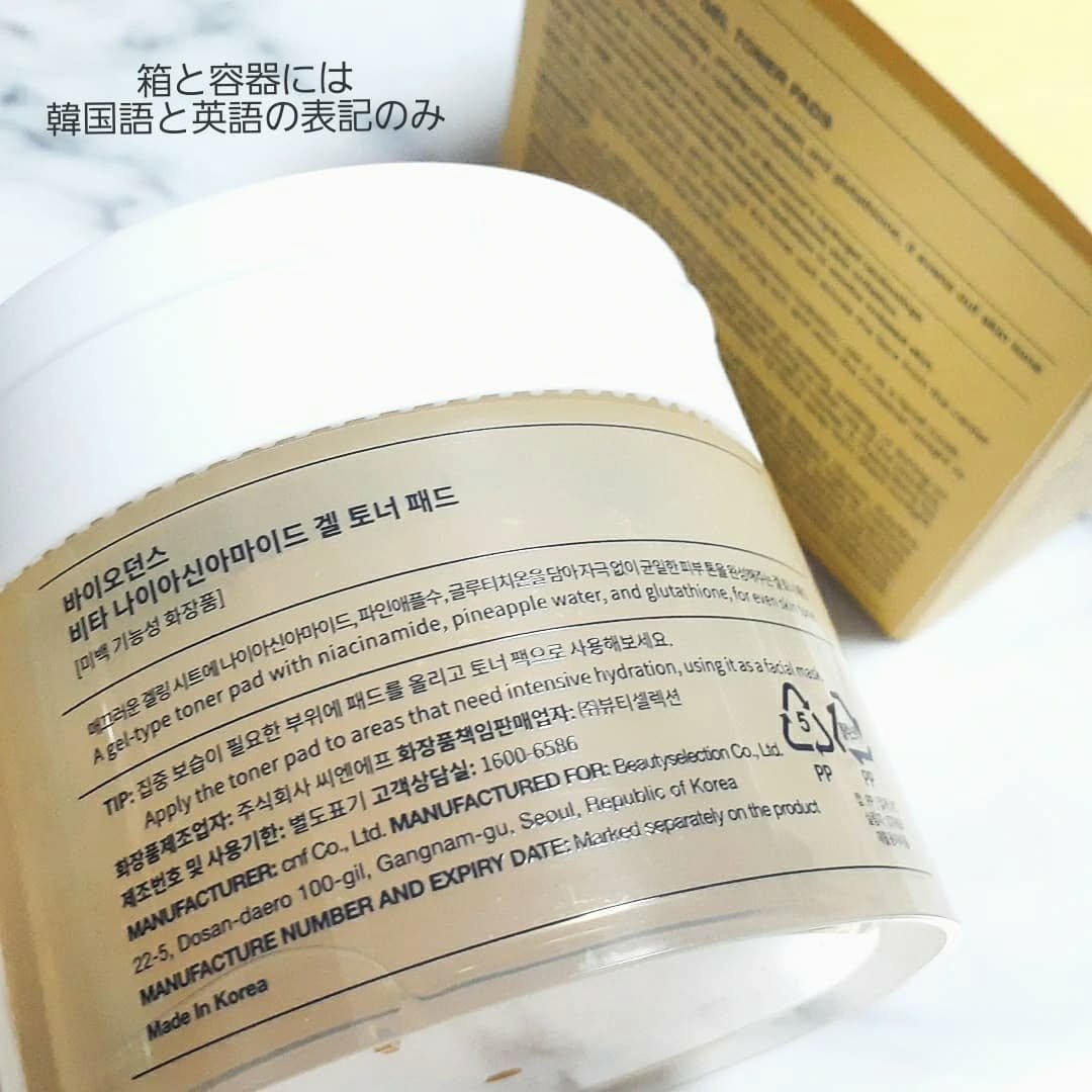 ビタナイアシンアミドゲルトナーパッド/Biodance/シートマスク・パックを使ったクチコミ（2枚目）