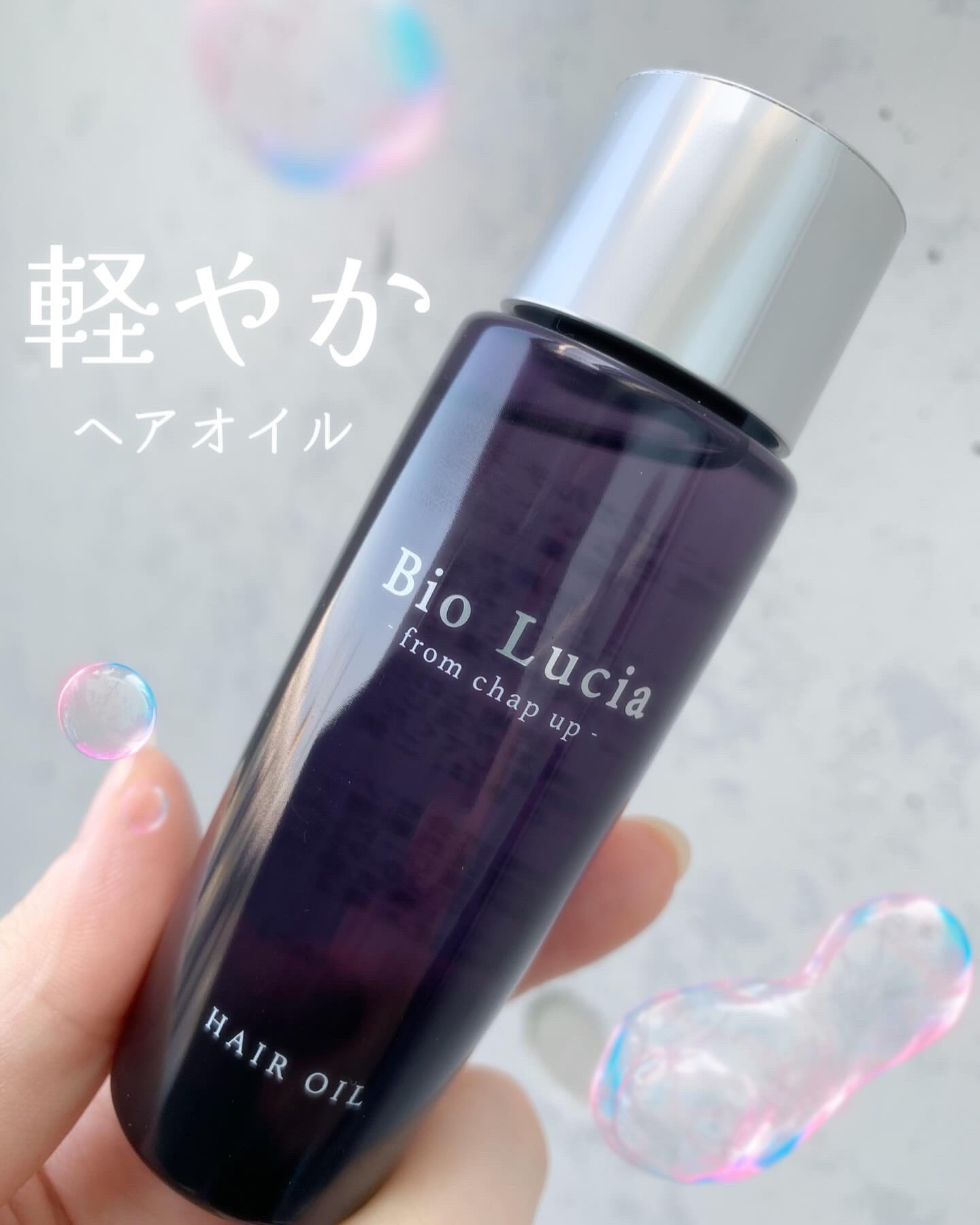 ビオルチアヘアオイル/Bio Lucia(ビオルチア)/ヘアオイルを使ったクチコミ（1枚目）