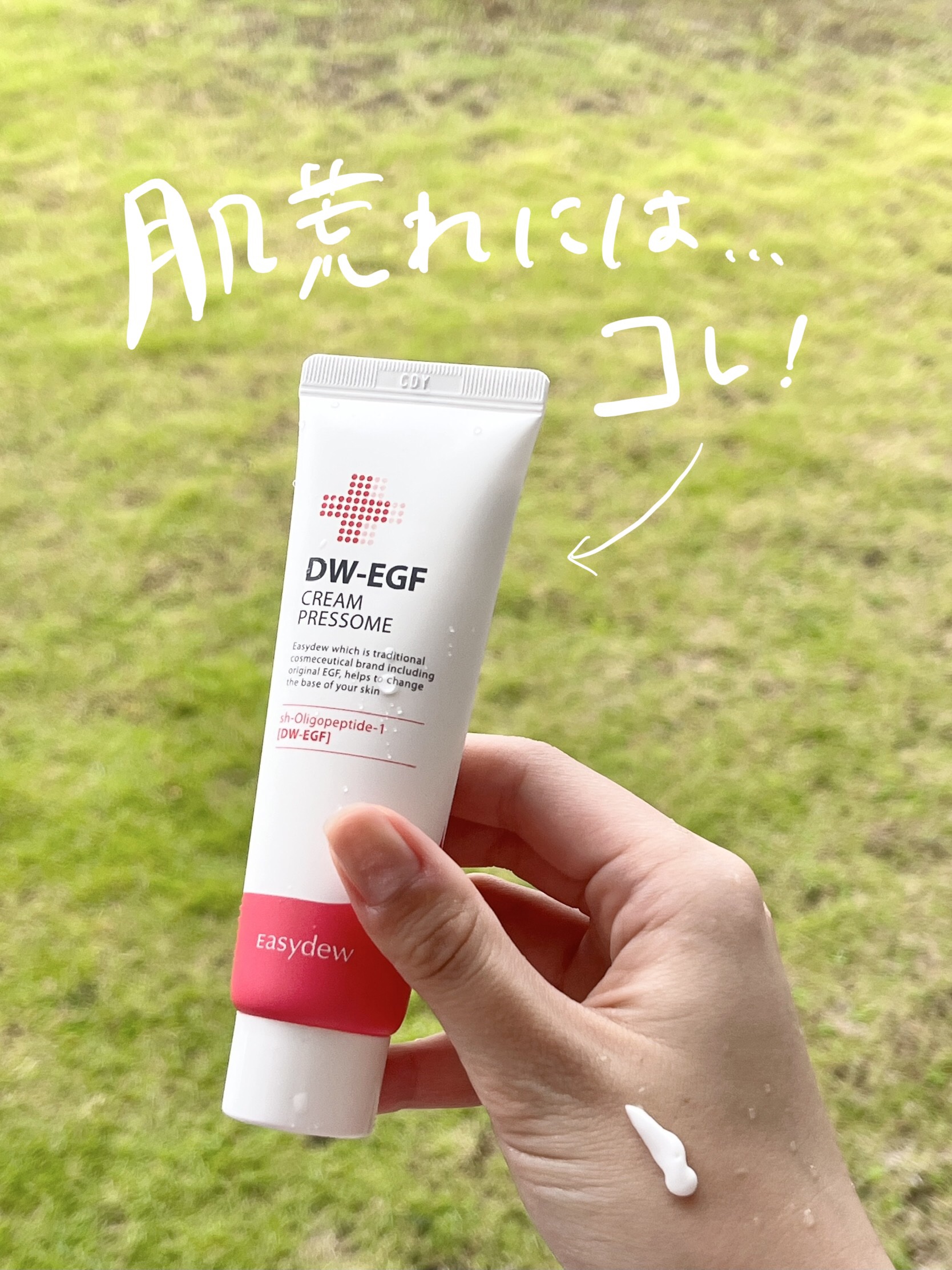 DW-EGF CREAM PRESSOME/Easydew/フェイスクリームを使ったクチコミ（1枚目）