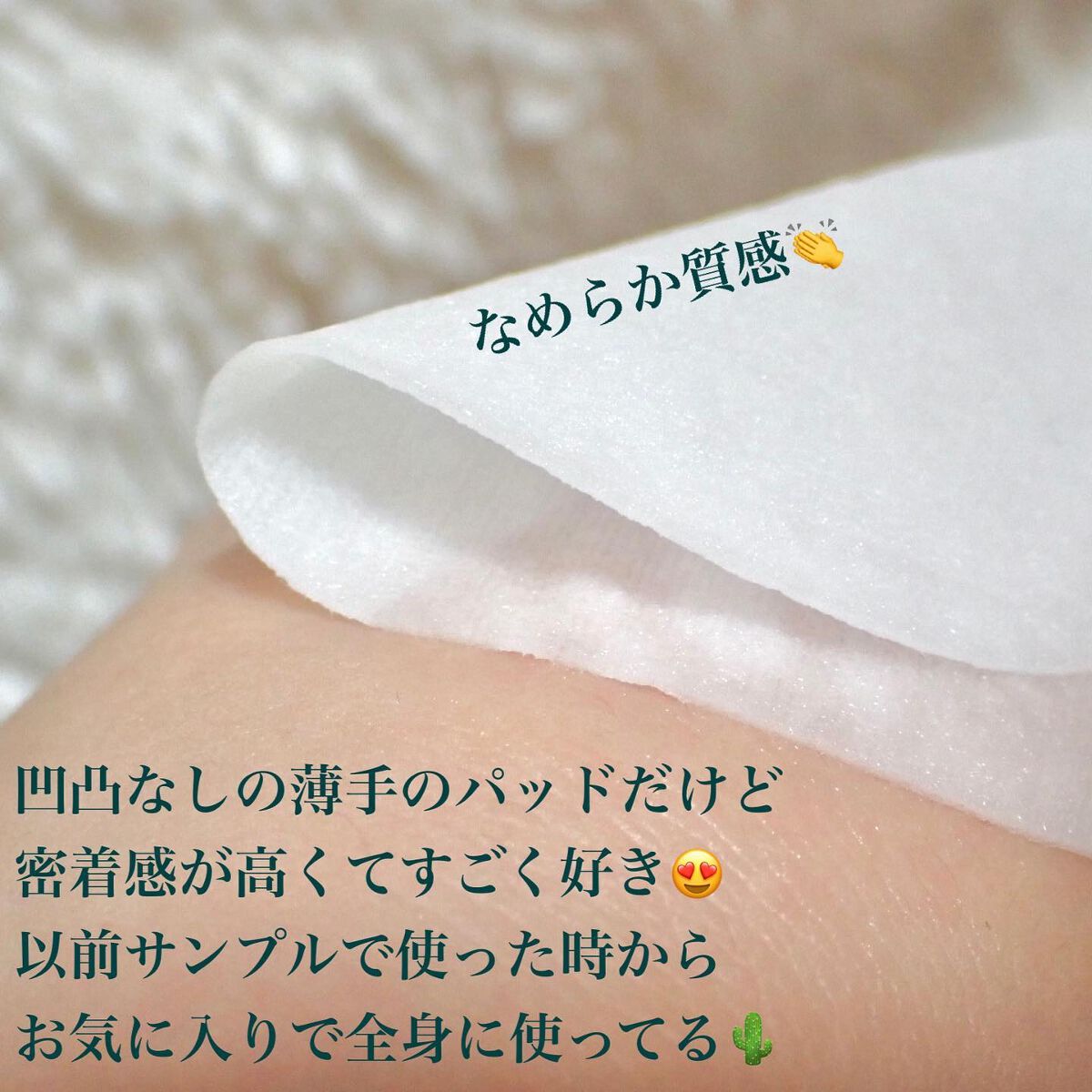 カクタストナーパッド/YADAH/トナーパッドを使ったクチコミ(3枚目)