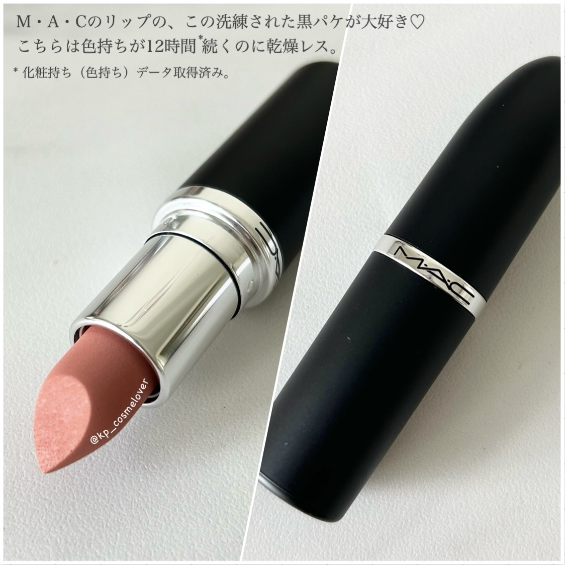 マキシマル シルキー マット リップスティック/M・A・C/口紅を使ったクチコミ（3枚目）