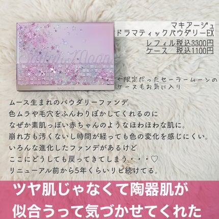 ドラマティックパウダリー EX/マキアージュ/パウダーファンデーションを使ったクチコミ(2枚目)
