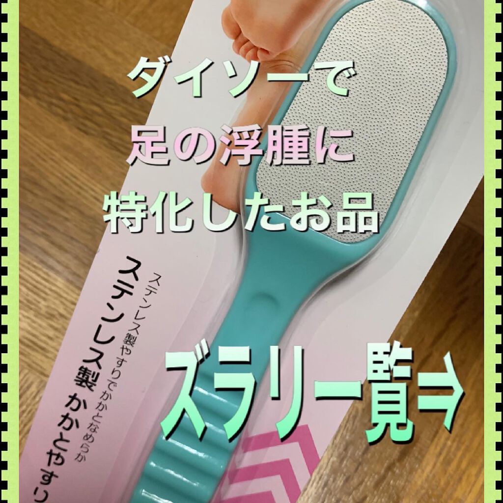 足裏樹液シート/DAISO/レッグ・フットケアを使ったクチコミ(1枚目)