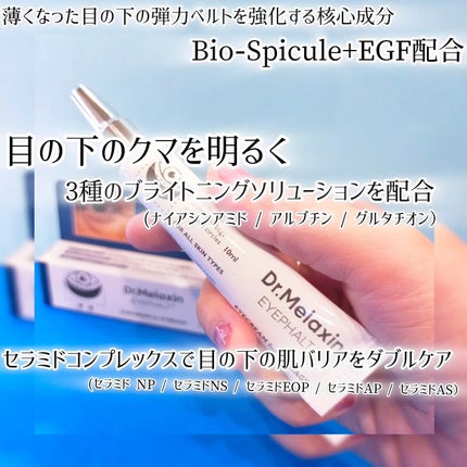 アイファルトアイバッククリーム/Dr.Melaxin/アイケア・アイクリームを使ったクチコミ(2枚目)