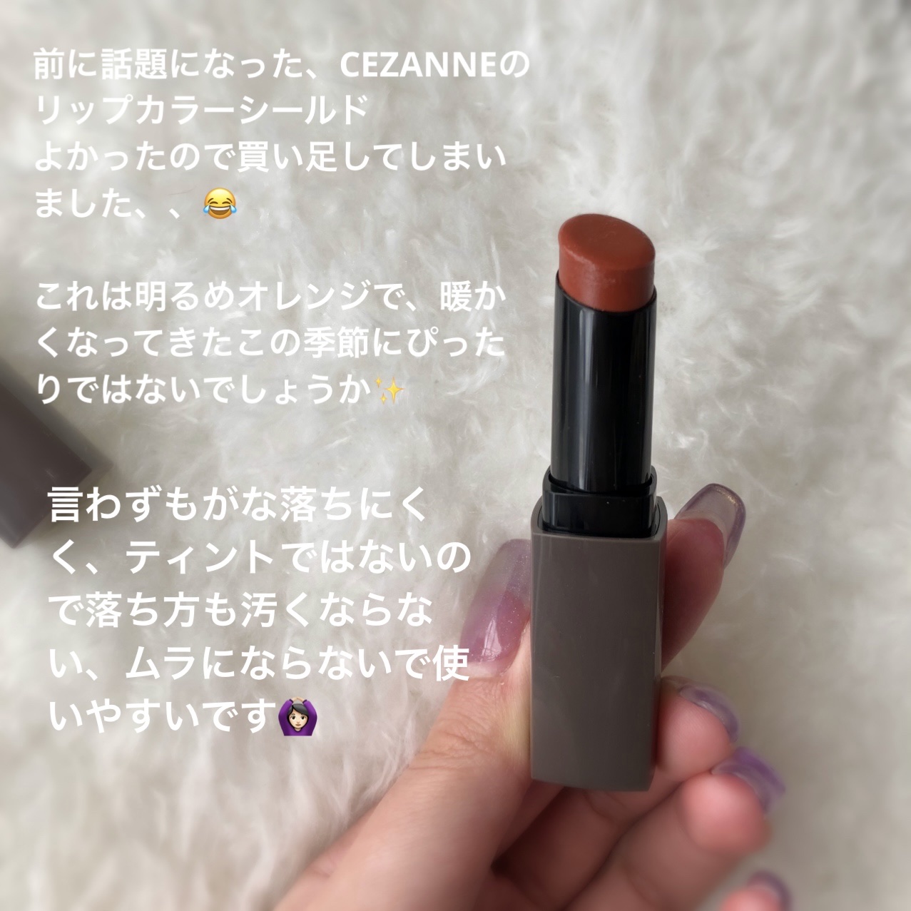 リップカラーシールド/CEZANNE/口紅を使ったクチコミ（2枚目）