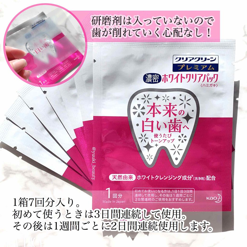 クリアクリーン プレミアム ホワイトクリアパックハミガキ/クリアクリーン/その他オーラルケアを使ったクチコミ（2枚目）