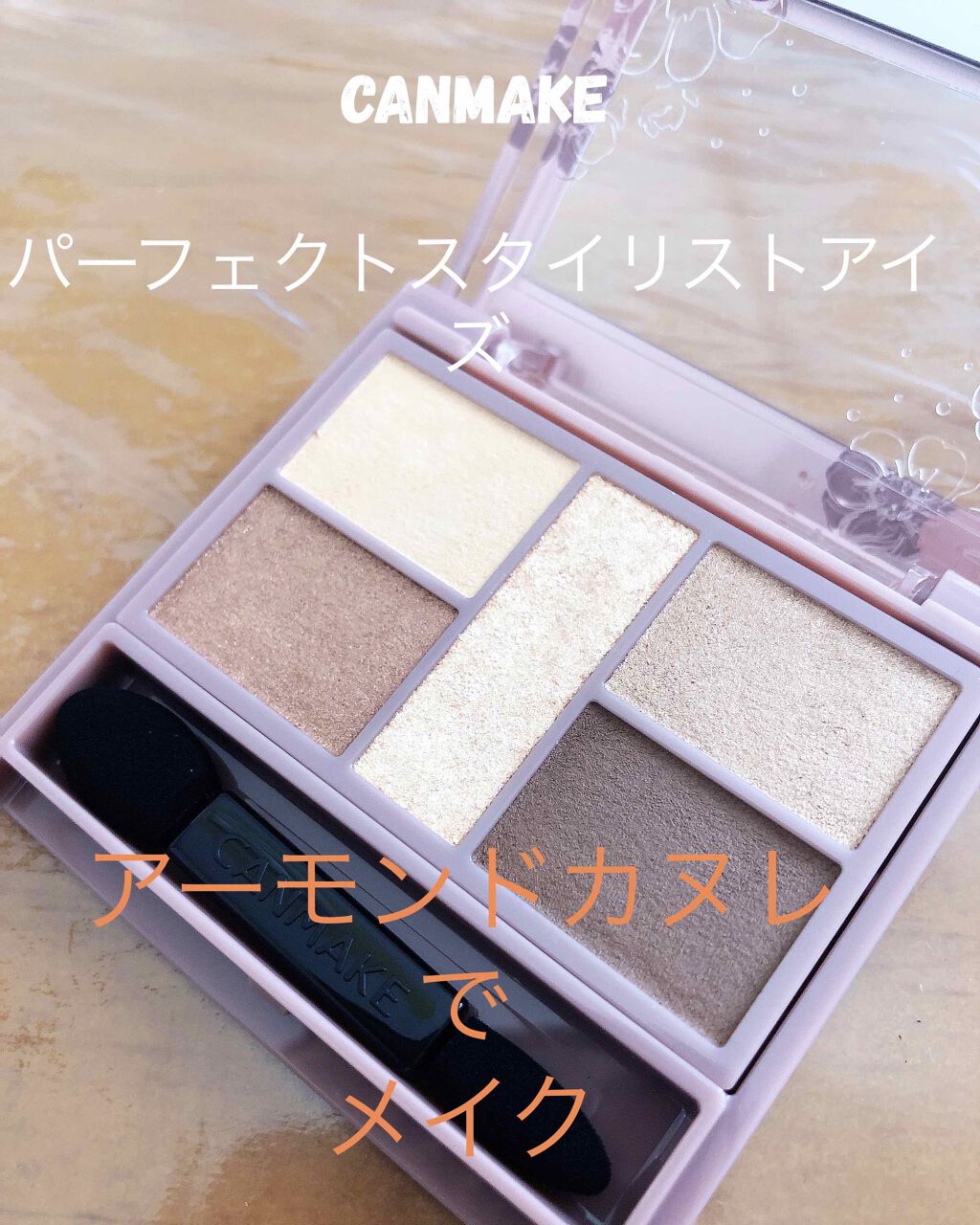 パーフェクトスタイリストアイズ/キャンメイク/アイシャドウパレットを使ったクチコミ(1枚目)