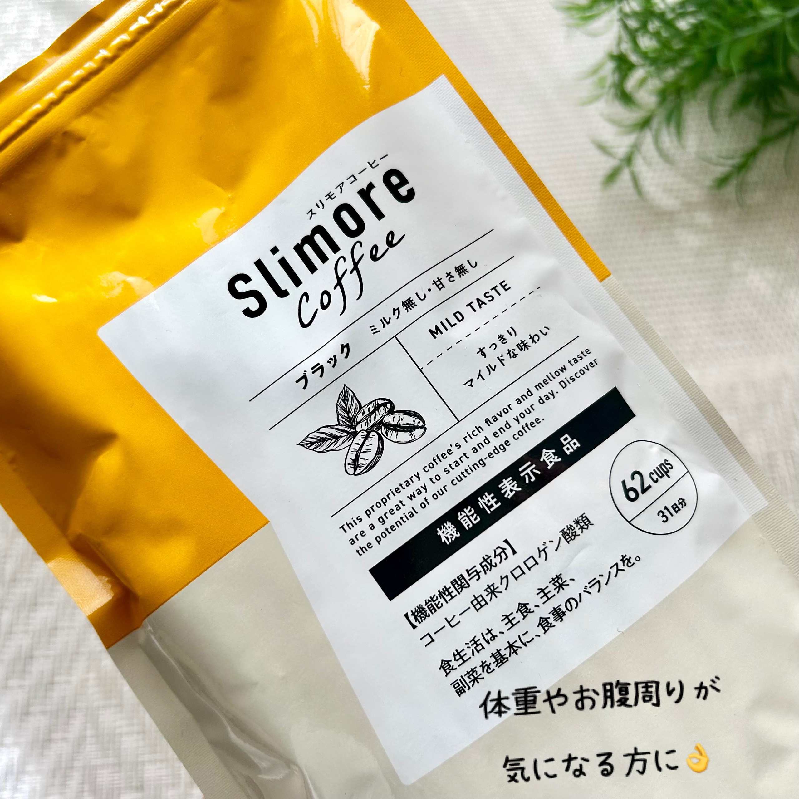 Slimore Coffee（スリモアコーヒー）/Fun and Health/ドリンクを使ったクチコミ（2枚目）
