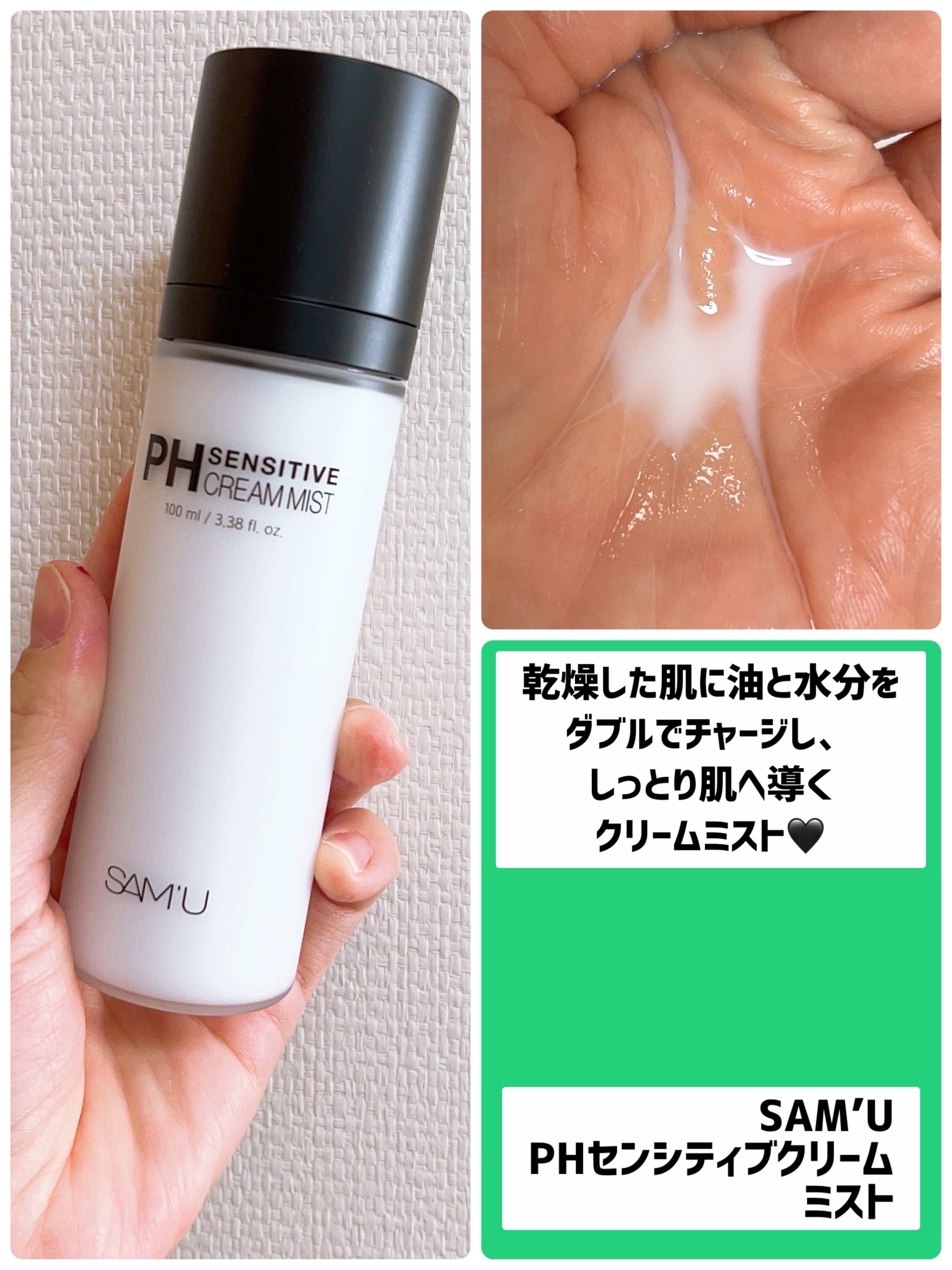 サミュ PHセンシティブクリーム/SAM'U/フェイスクリームを使ったクチコミ（3枚目）