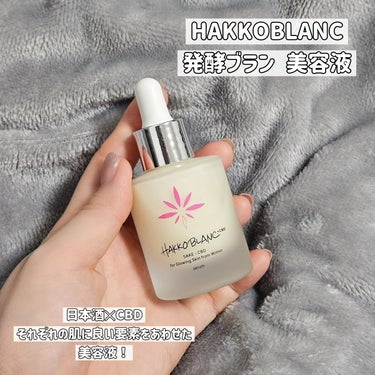 発酵ブラン　美容液/HAKKO BLANC/美容液を使ったクチコミ（2枚目）